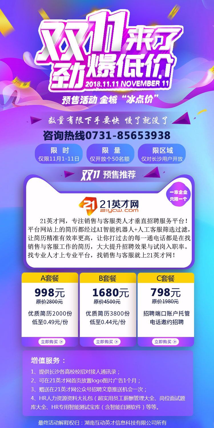 双11预售活动