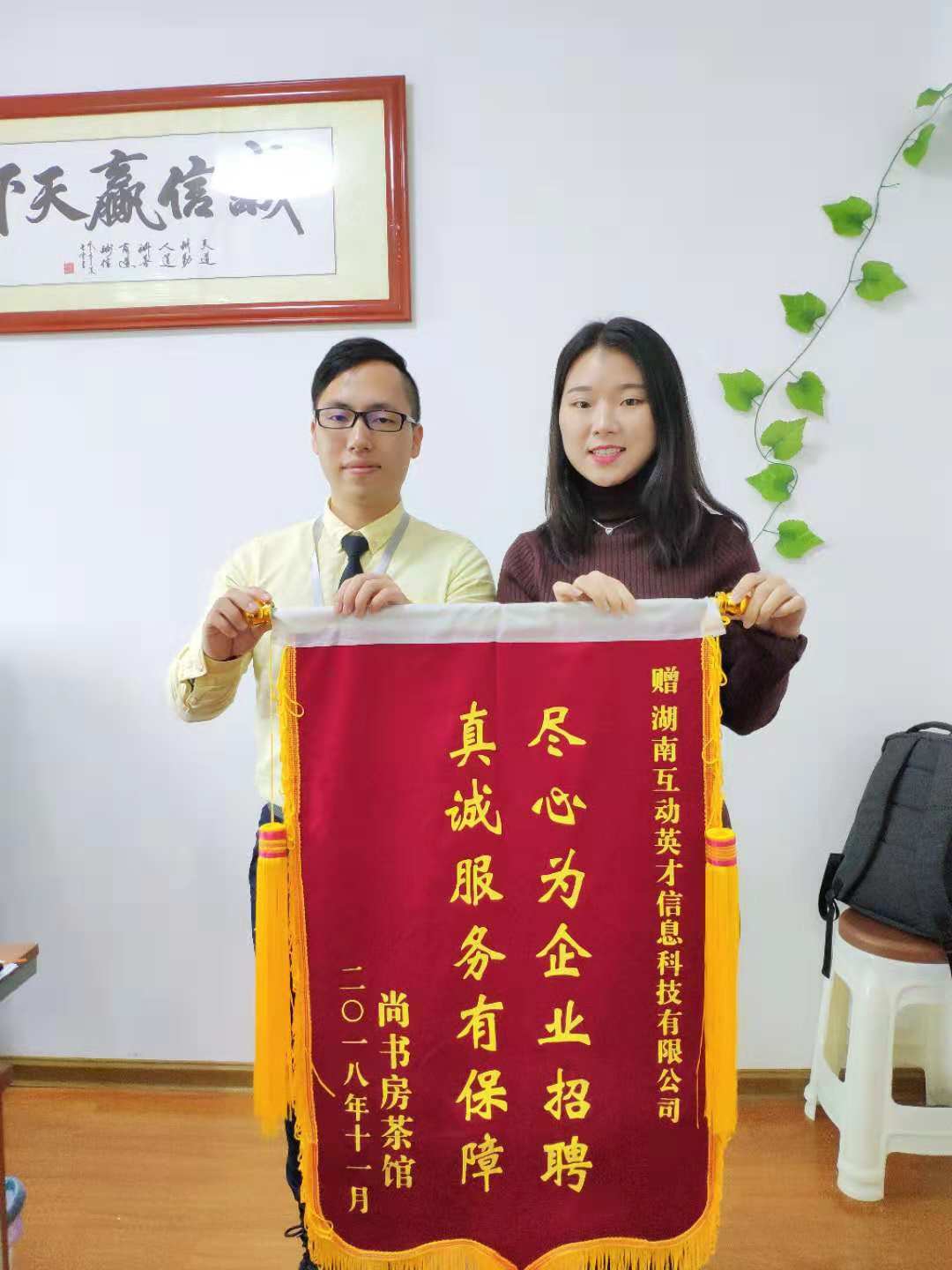 21英才网获尚书房茶馆赠锦旗感谢