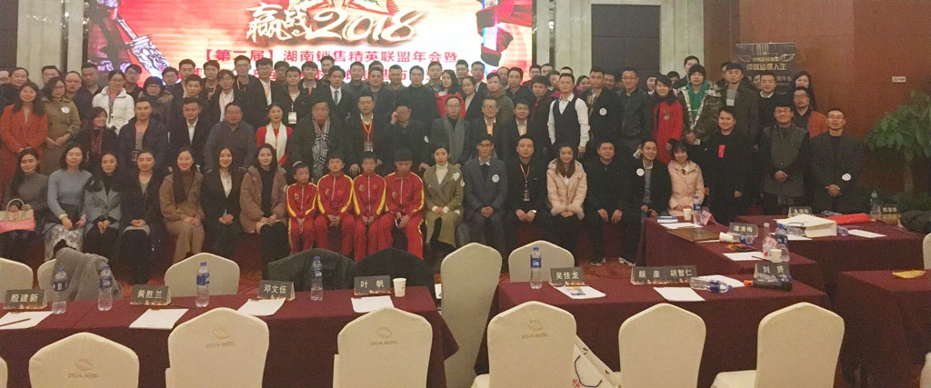 湖南销售精英联盟年会通知 湖南销售精英联盟年会通知