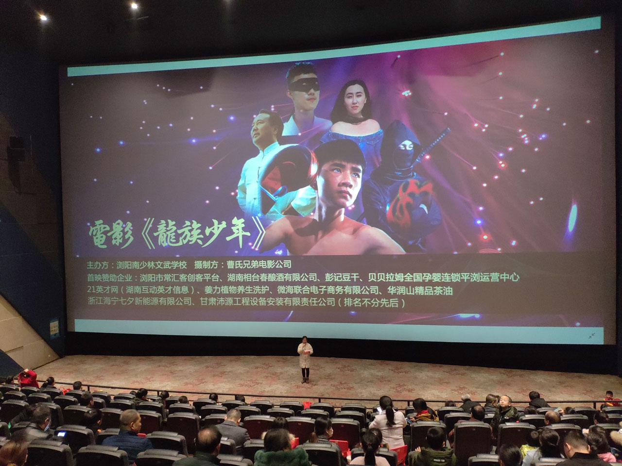 “龙族少年” 电影首映