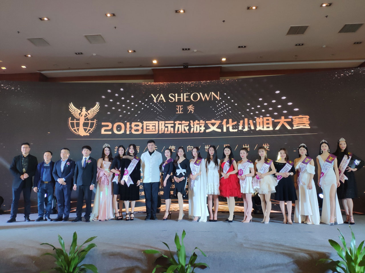 2018年国际旅游文化小姐大赛