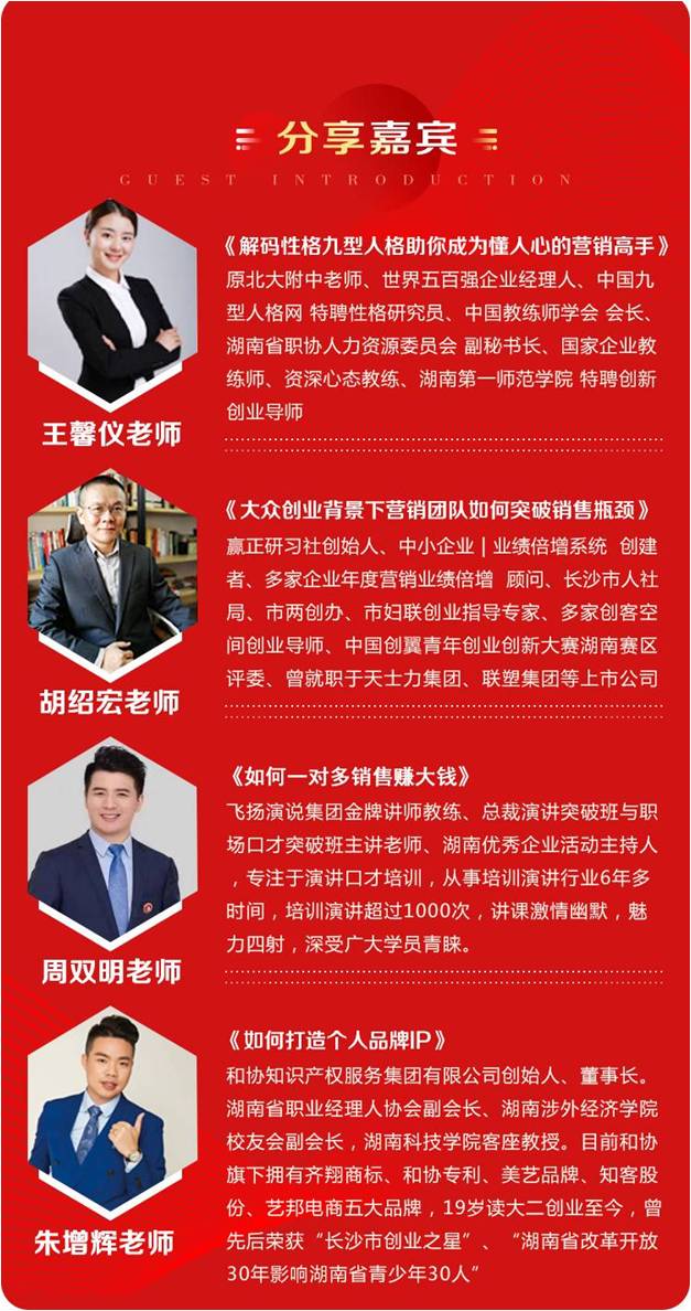 2019年“营销爆发力，创变未来”湖南销售精英联盟峰会